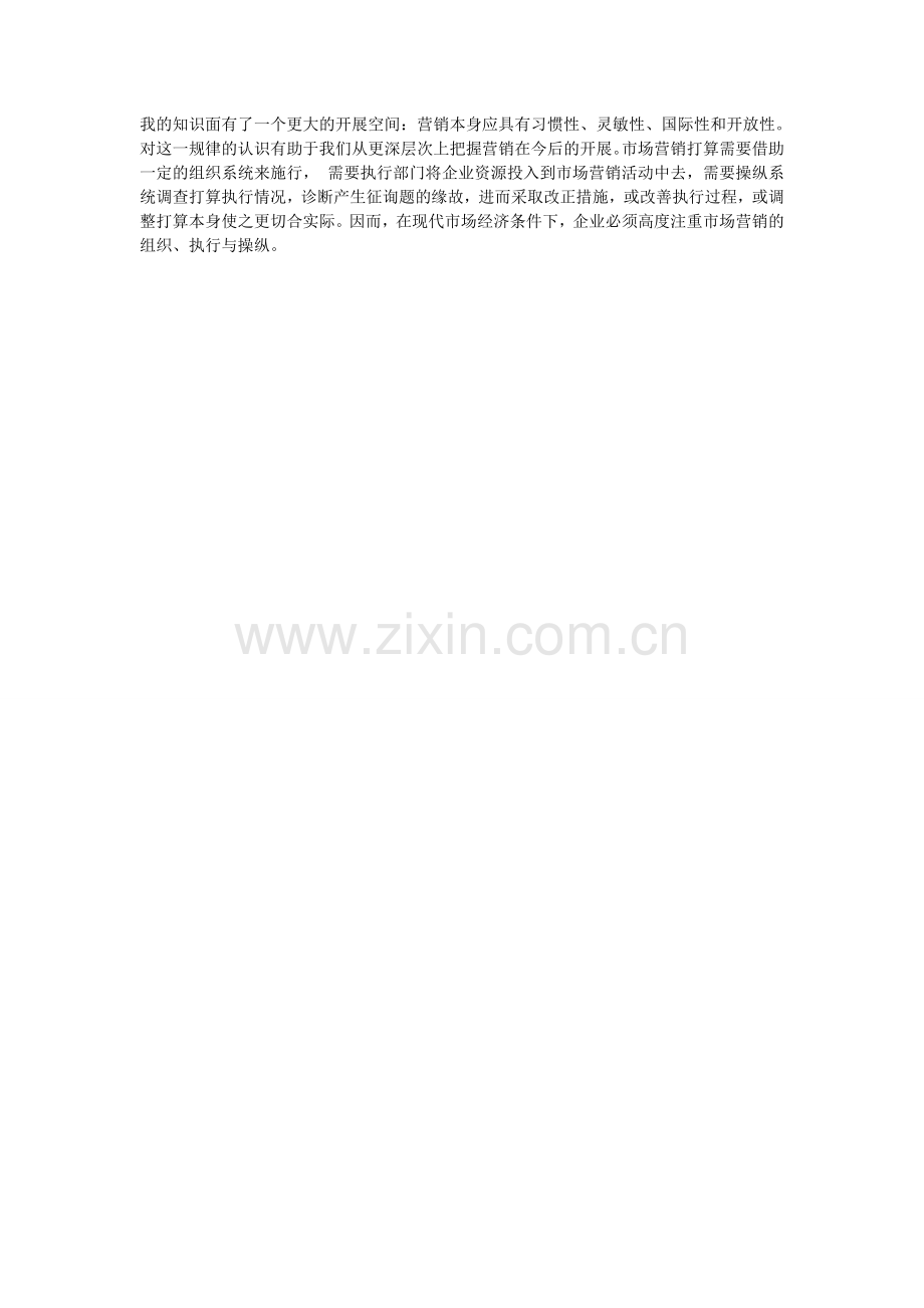 建材商店的暑假社会实践报告.doc_第2页