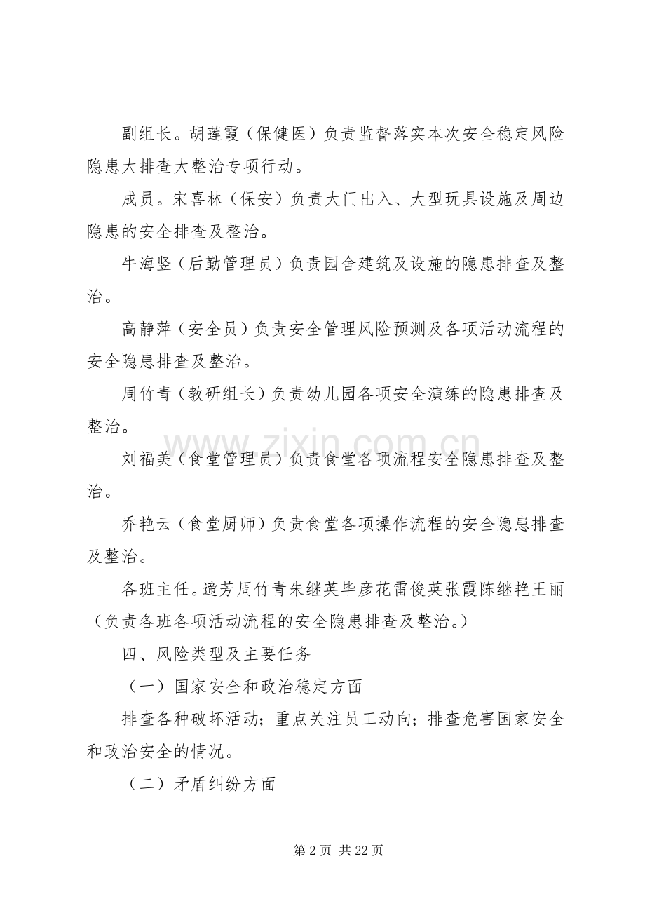 安全稳定风险隐患大排查大整治方案4.30.docx_第2页