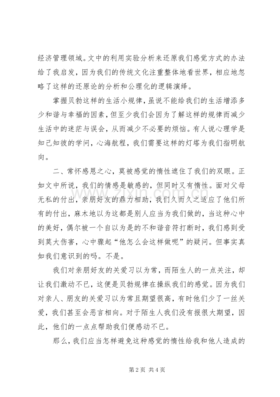 贝勃规律演讲稿.docx_第2页