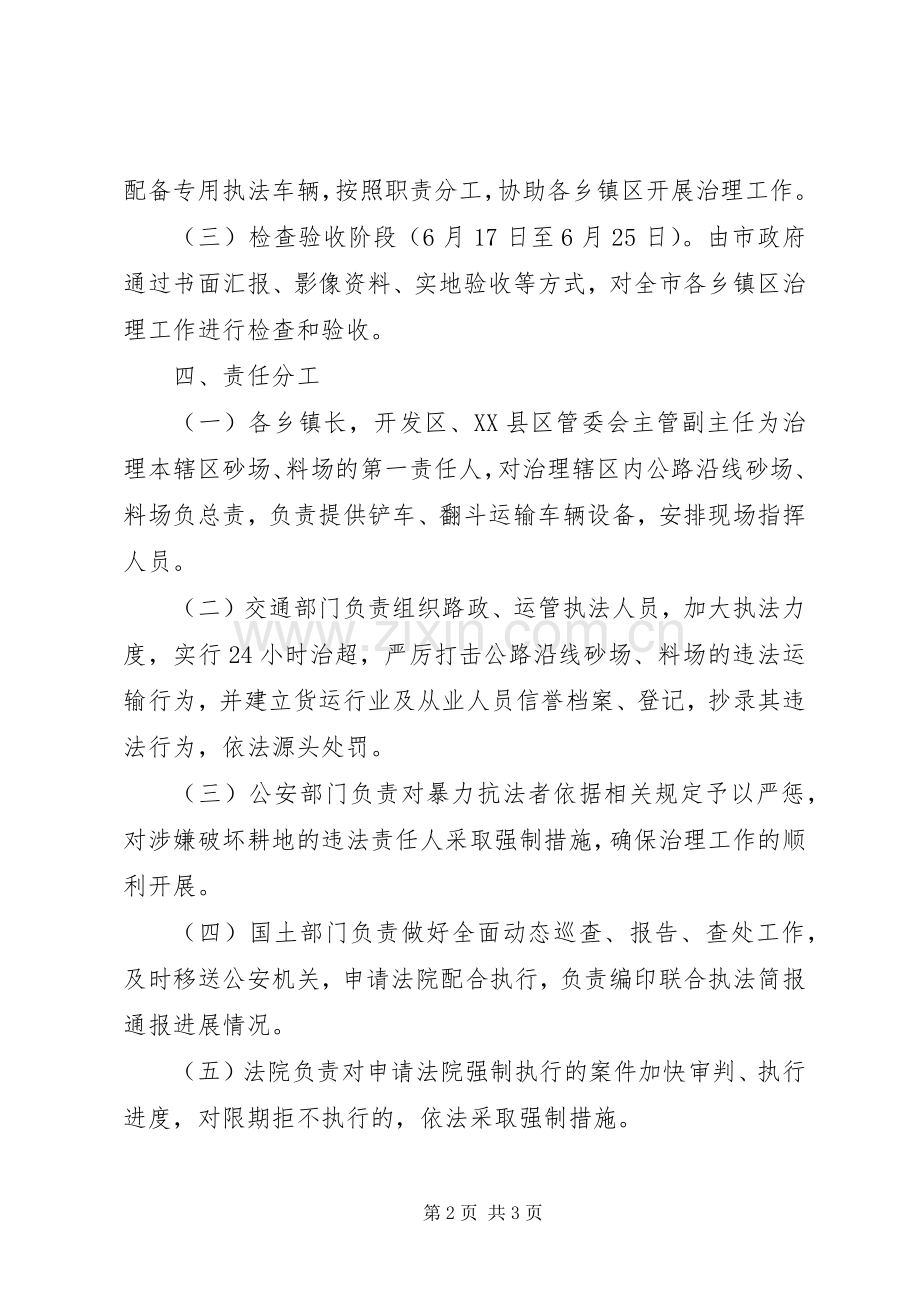 砂场、料场集中治理行动方案 .docx_第2页