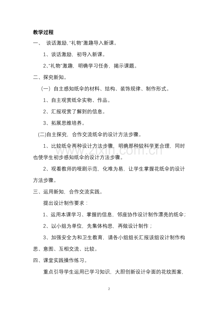 漂亮的小纸伞(教案)-(2).doc_第2页
