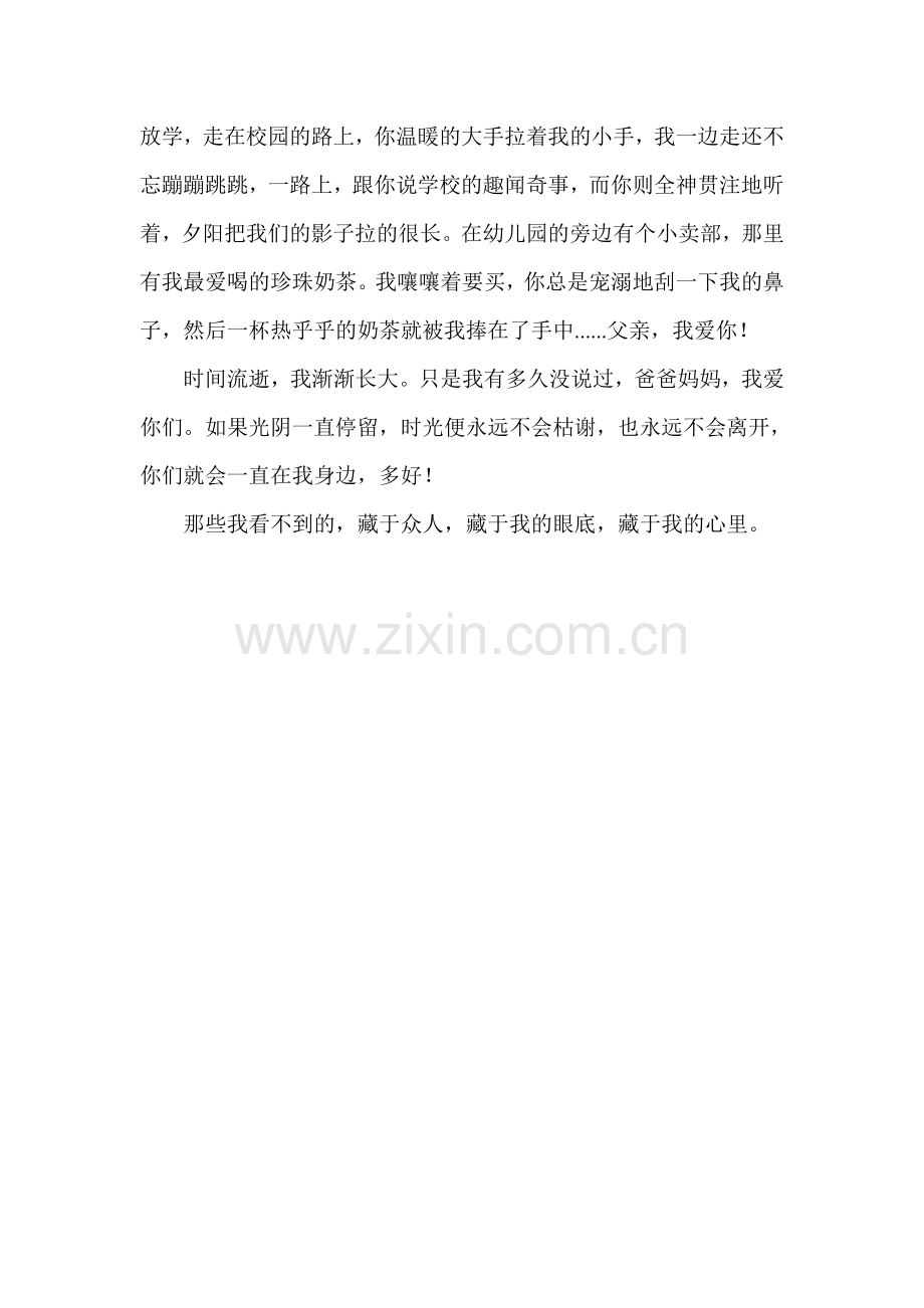 那些我看不到的.doc_第2页
