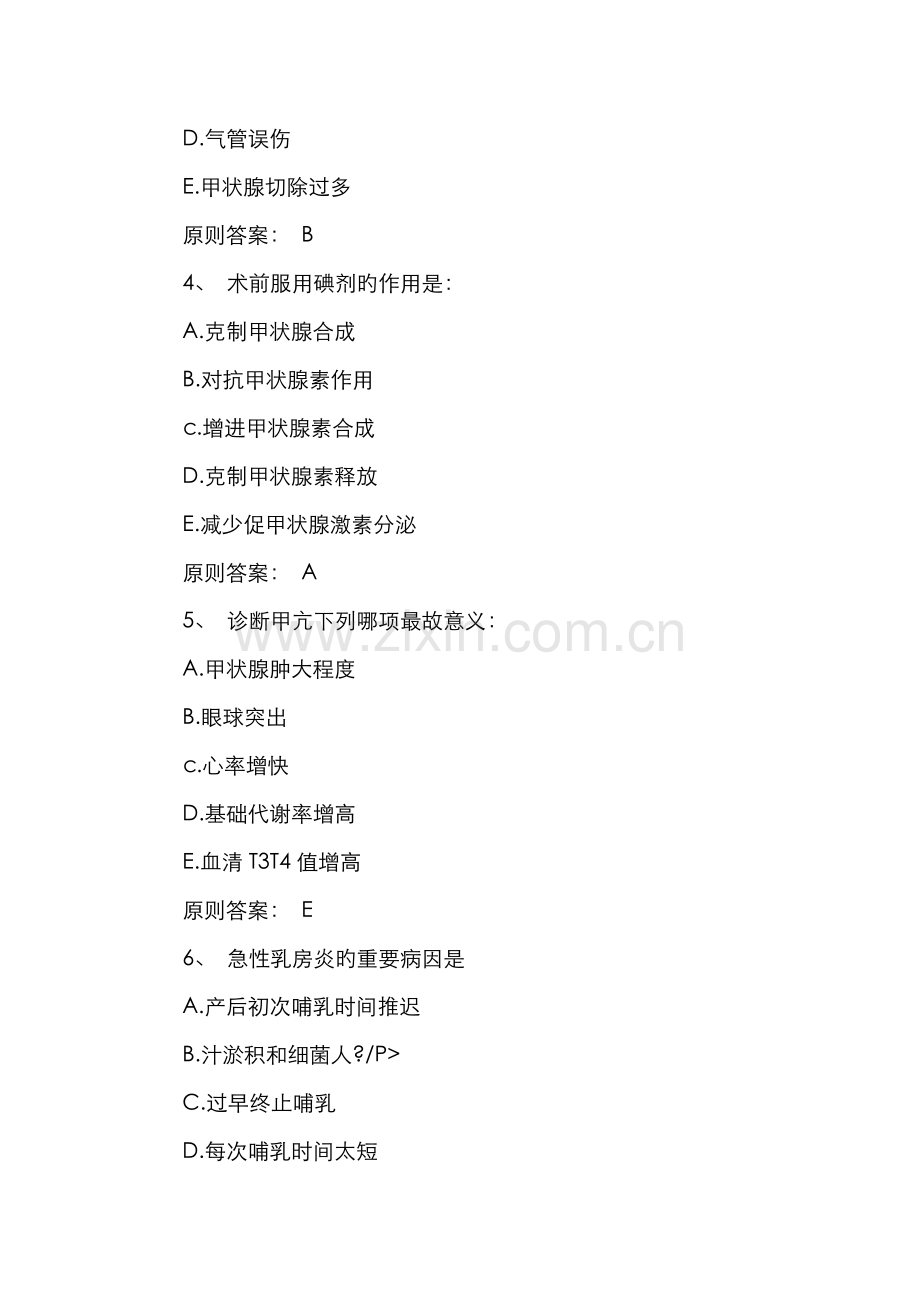 2022年护士执业外科护理学习题.doc_第2页
