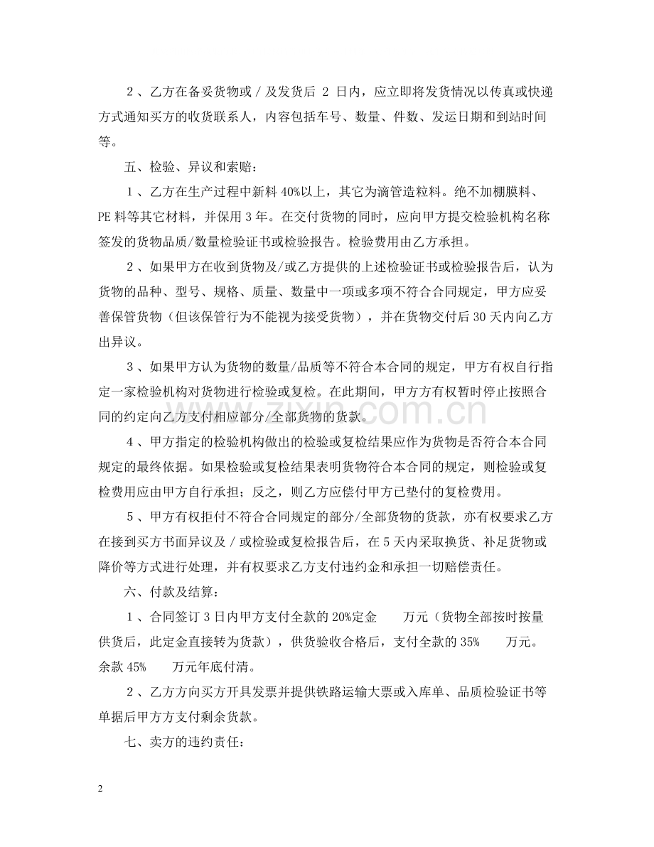 滴灌管膜的购销合同范本.docx_第2页