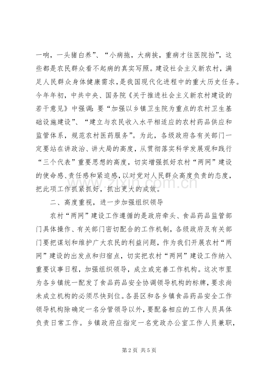 副书记在食药品推进会发言稿.docx_第2页