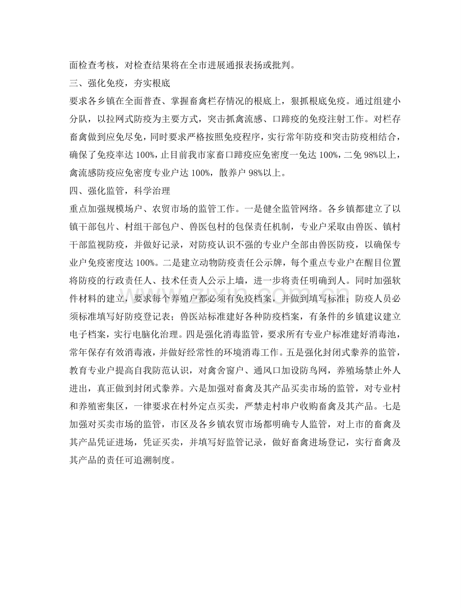 春季动物防疫工作的自我参考总结（通用）.doc_第2页