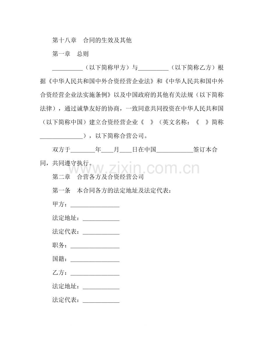 计算机技术及服务合资经营合同2.docx_第2页