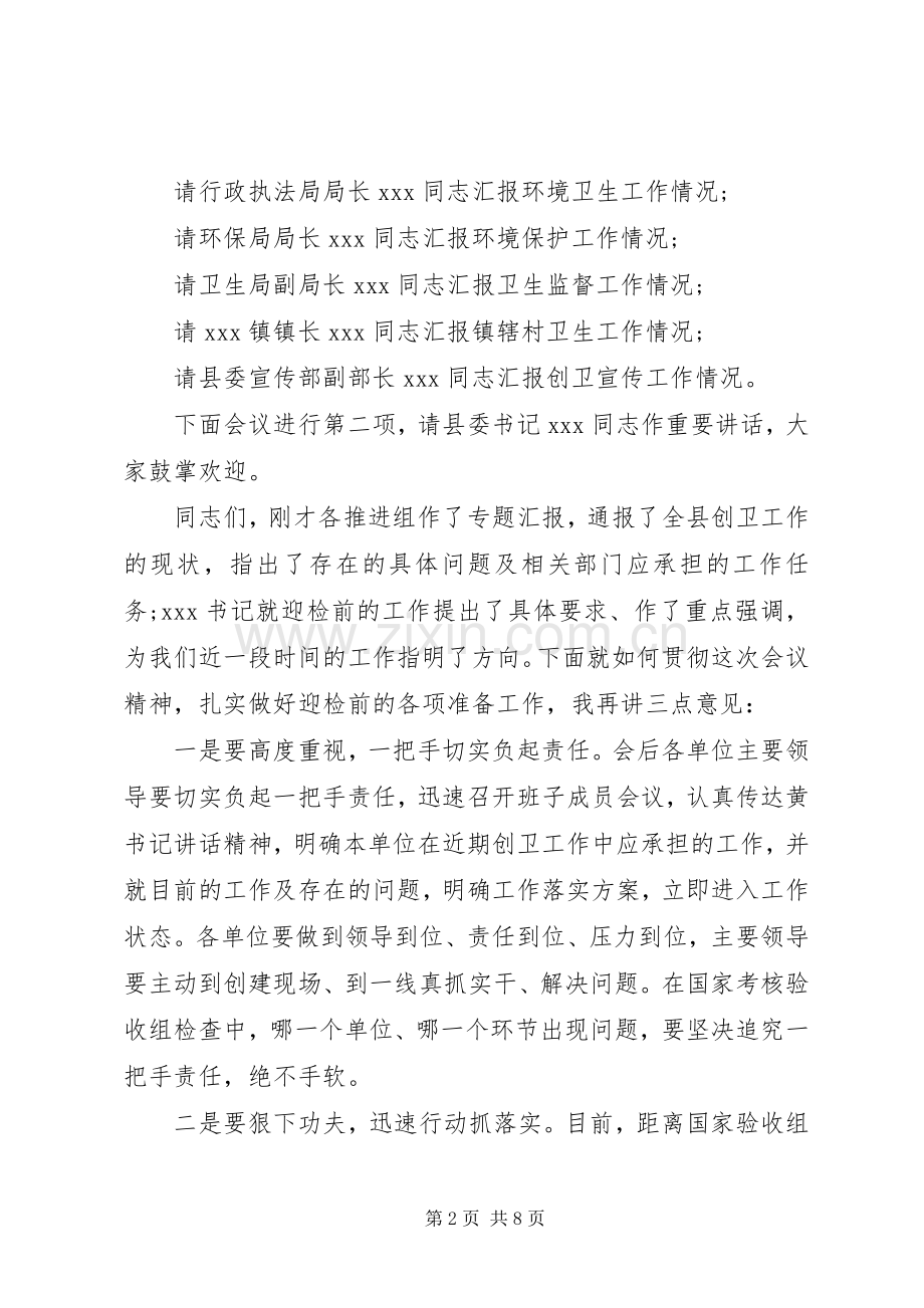 工作推进会主持稿.docx_第2页