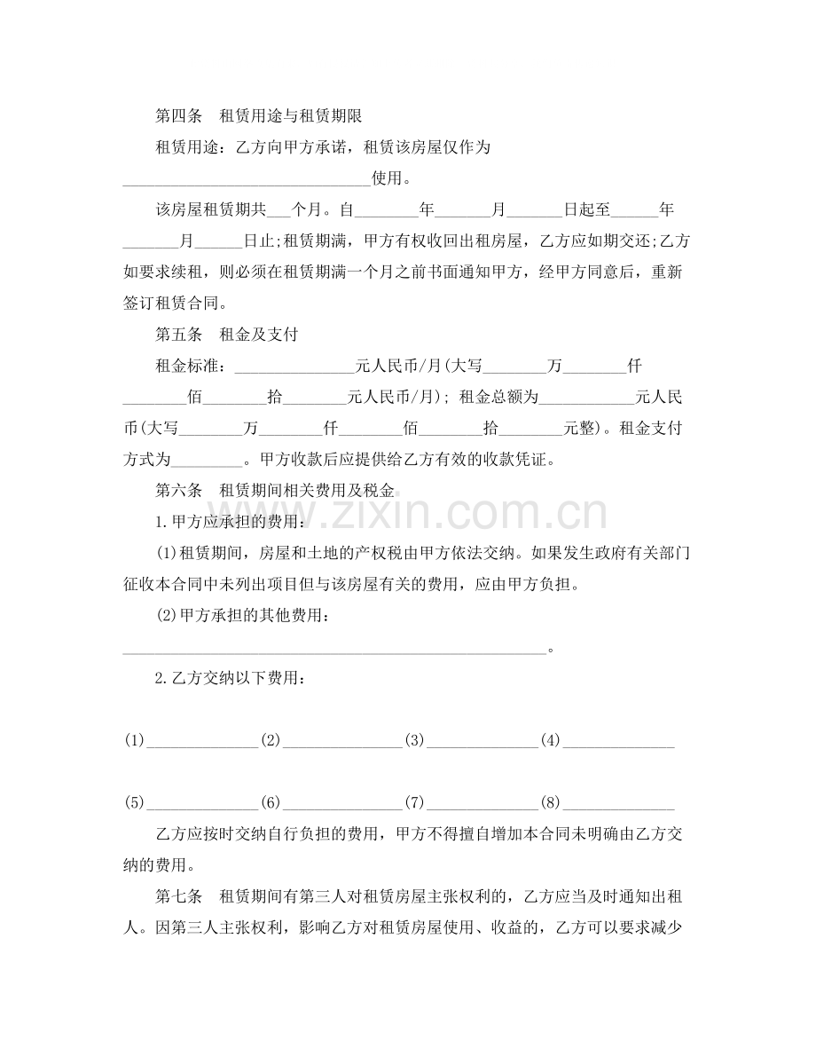 沈阳市房屋租赁合同范本3篇.docx_第2页