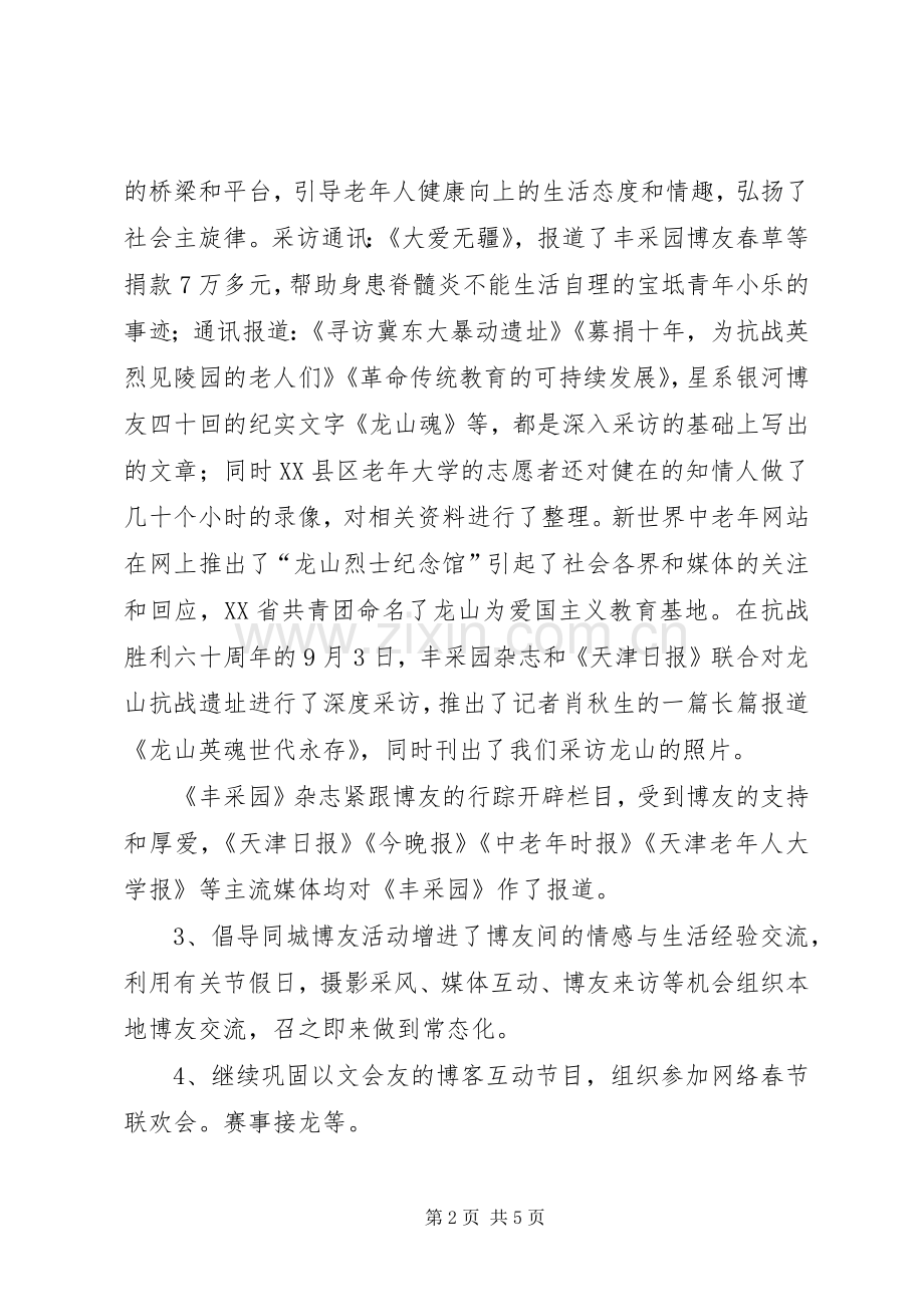 在春节团拜会上的发言稿与在春节团拜会上的致词.docx_第2页