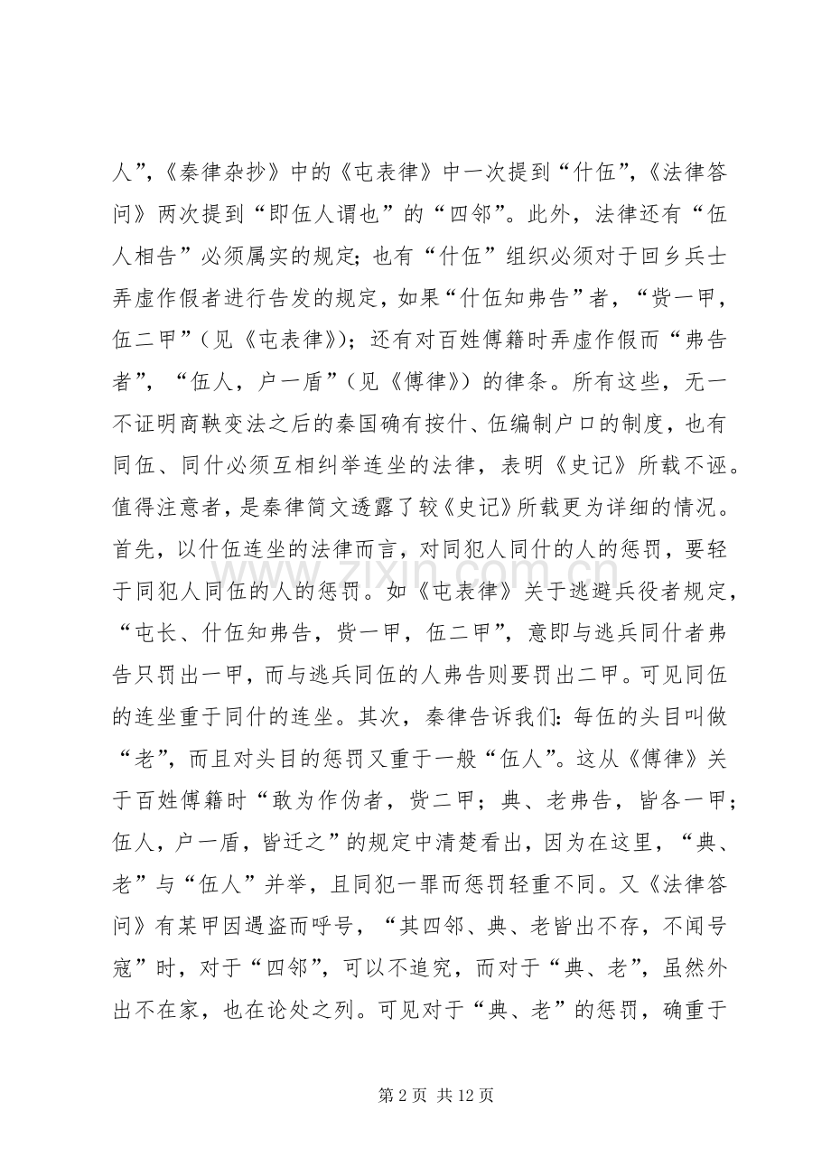 秦朝婚姻制度演讲稿范文.docx_第2页