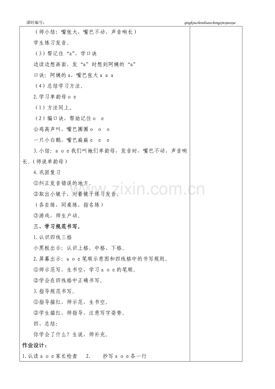 一年级语文上册教案B.doc_第2页