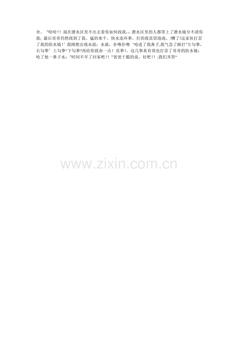 发生在暑假了的一件事作文500字.doc_第2页