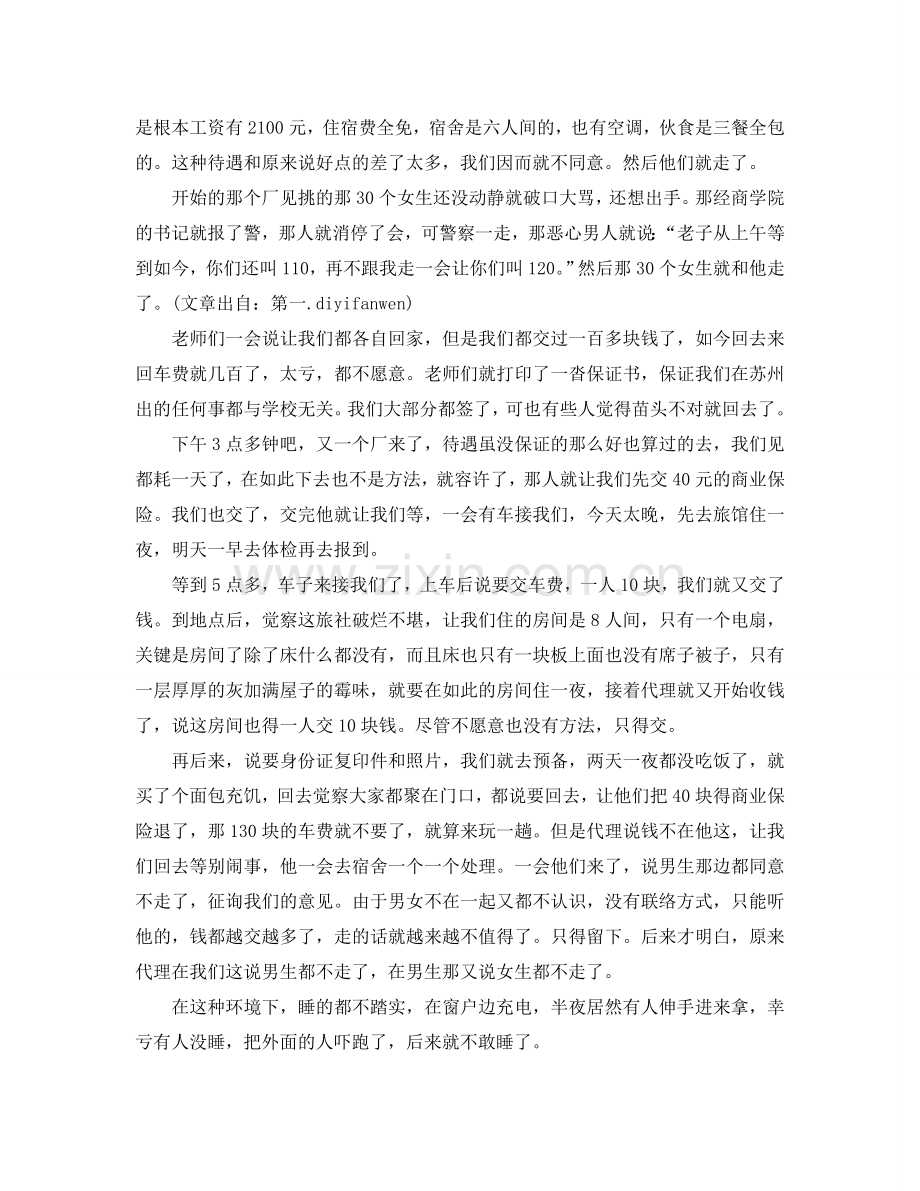 2024年大学生暑期社会实践自我参考总结.doc_第2页