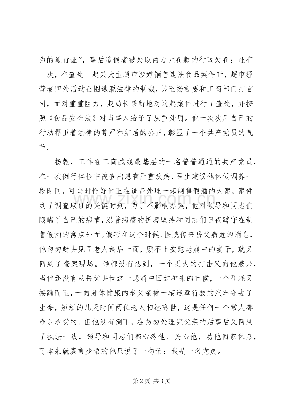 县工商局七一演讲稿：热血铸就红盾忠诚彰显党性.docx_第2页