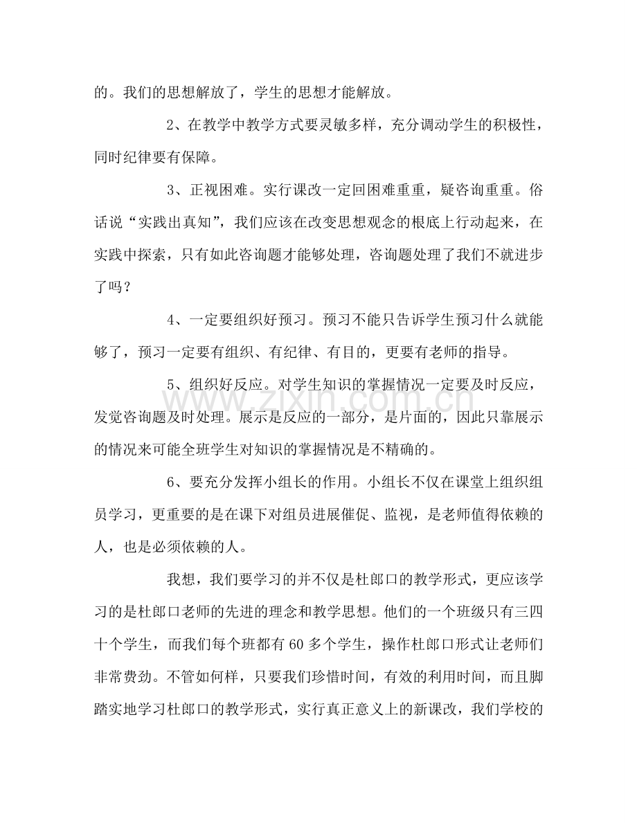 教师个人参考计划总结杜郎口学习心得体会.doc_第2页