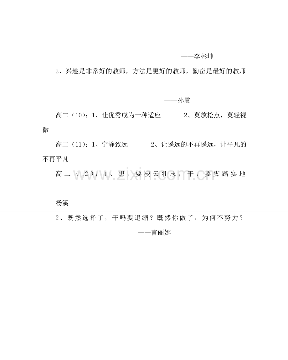 班主任工作范文高二年级班级标语.doc_第2页