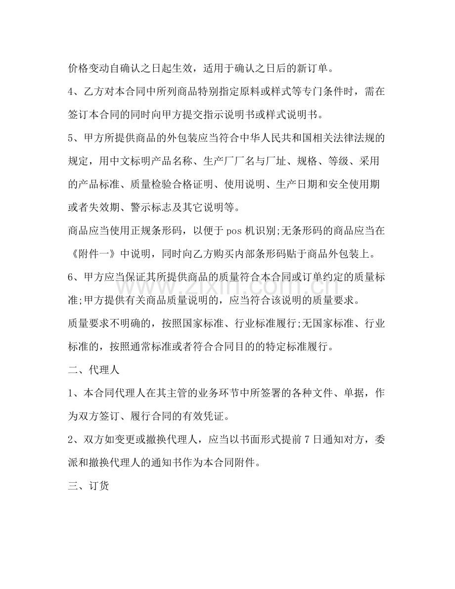 年货物商品购销合同范本.docx_第2页