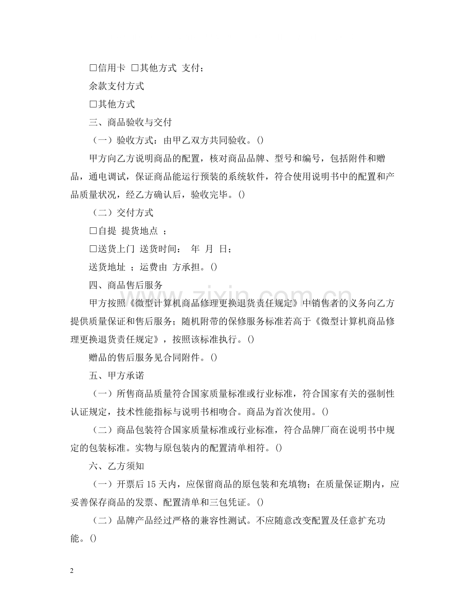 电脑买卖合同.docx_第2页
