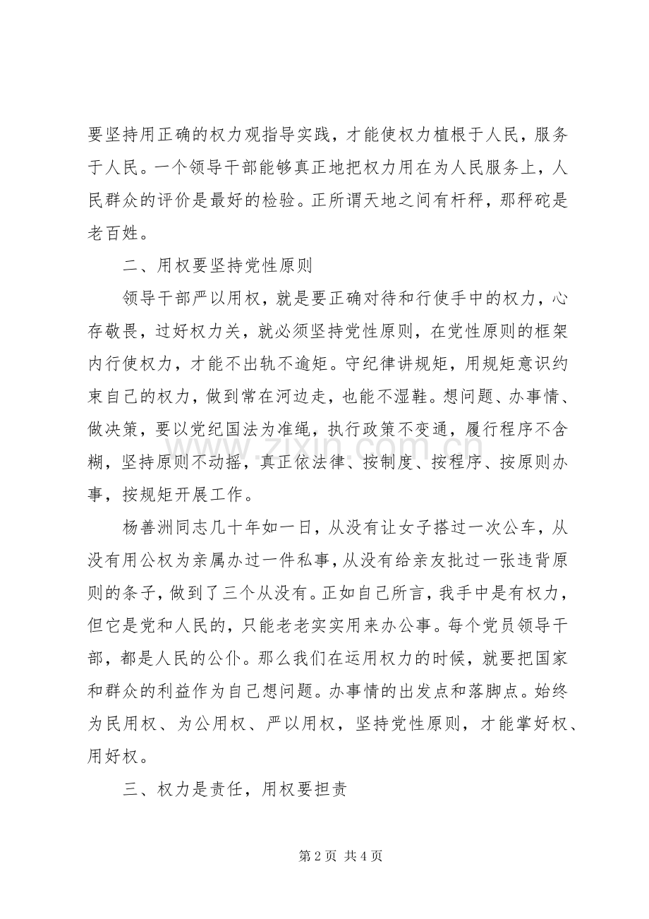 第三专题严以用权研讨会交流发言稿.docx_第2页