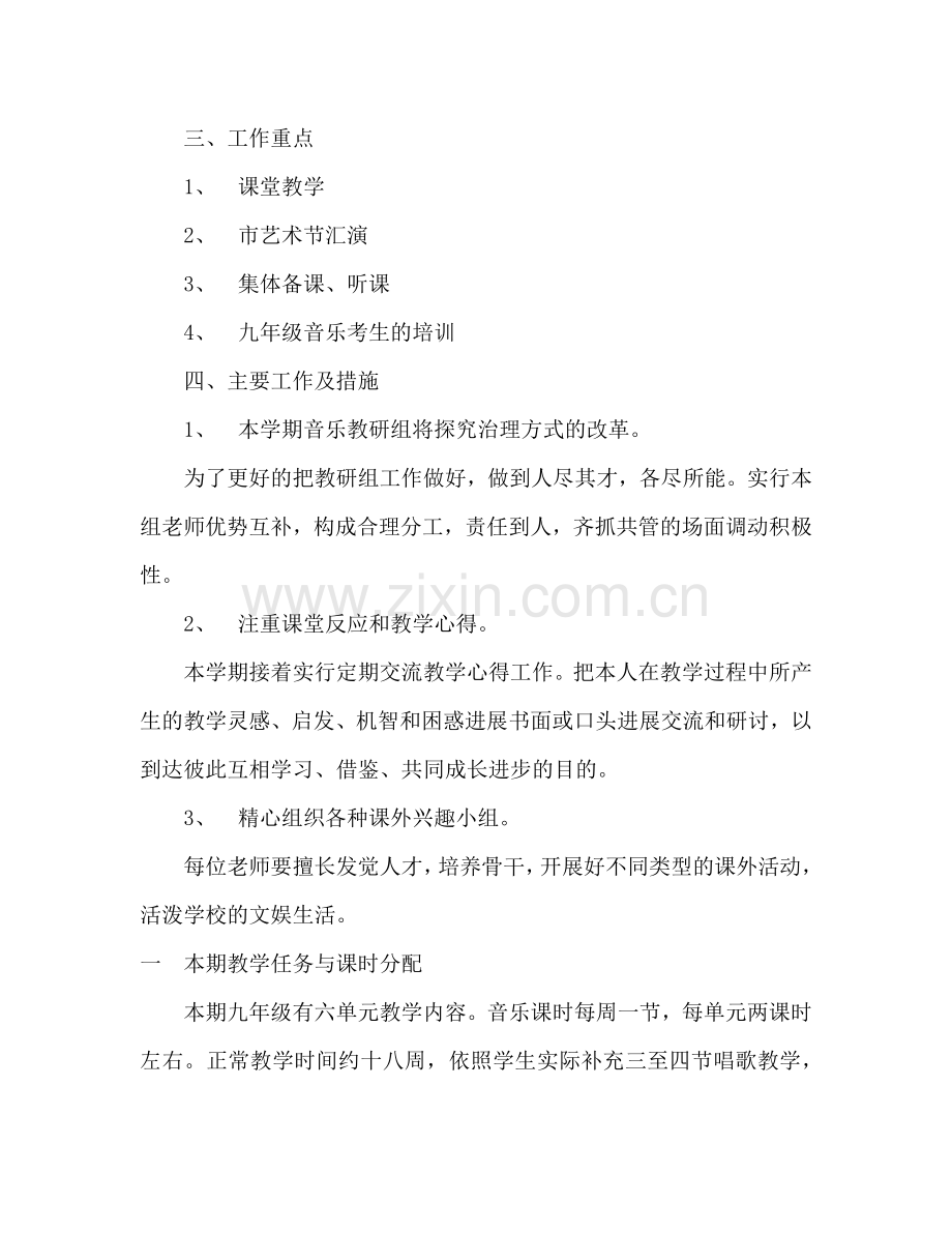 音乐教研组工作参考计划范文.doc_第2页