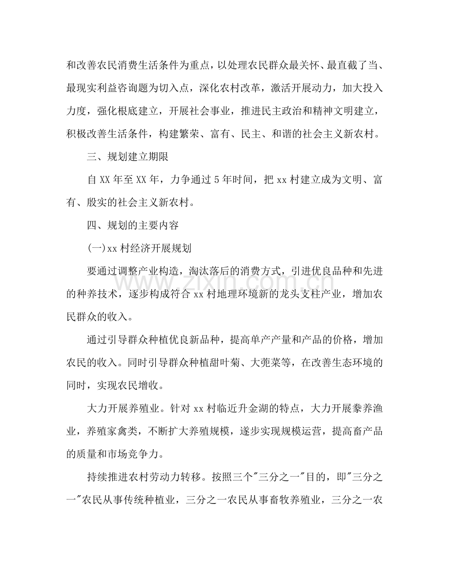 新农村建设五年规划.doc_第2页