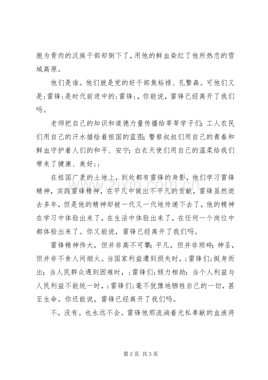 学雷锋树新风演讲稿范文.docx_第2页