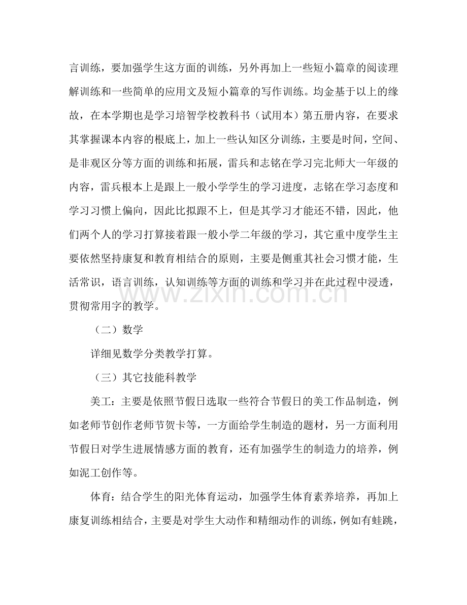 学年秋季特辅班工作参考计划范文.doc_第2页