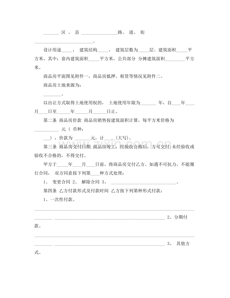 正式购房合同协议书范文.docx_第2页