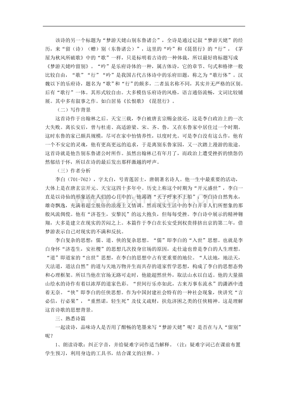 梦游天姥吟留别（定）.doc_第2页