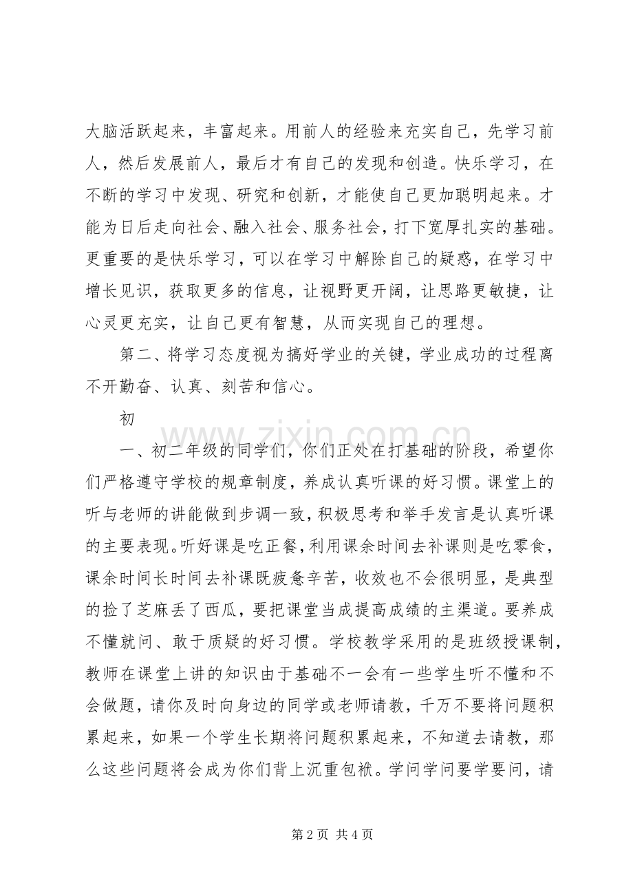 20XX年春季开学典礼发言.docx_第2页