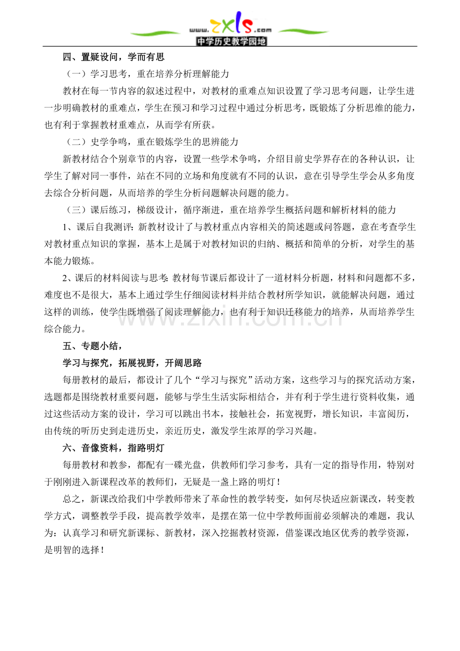 挖掘教材辅助资源提高课堂教学效率.doc_第2页