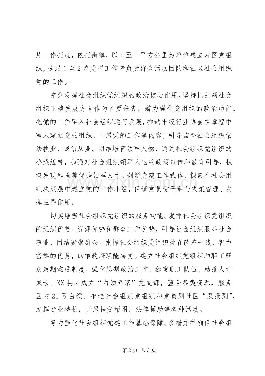 党组织建设工作座谈会发言.docx_第2页