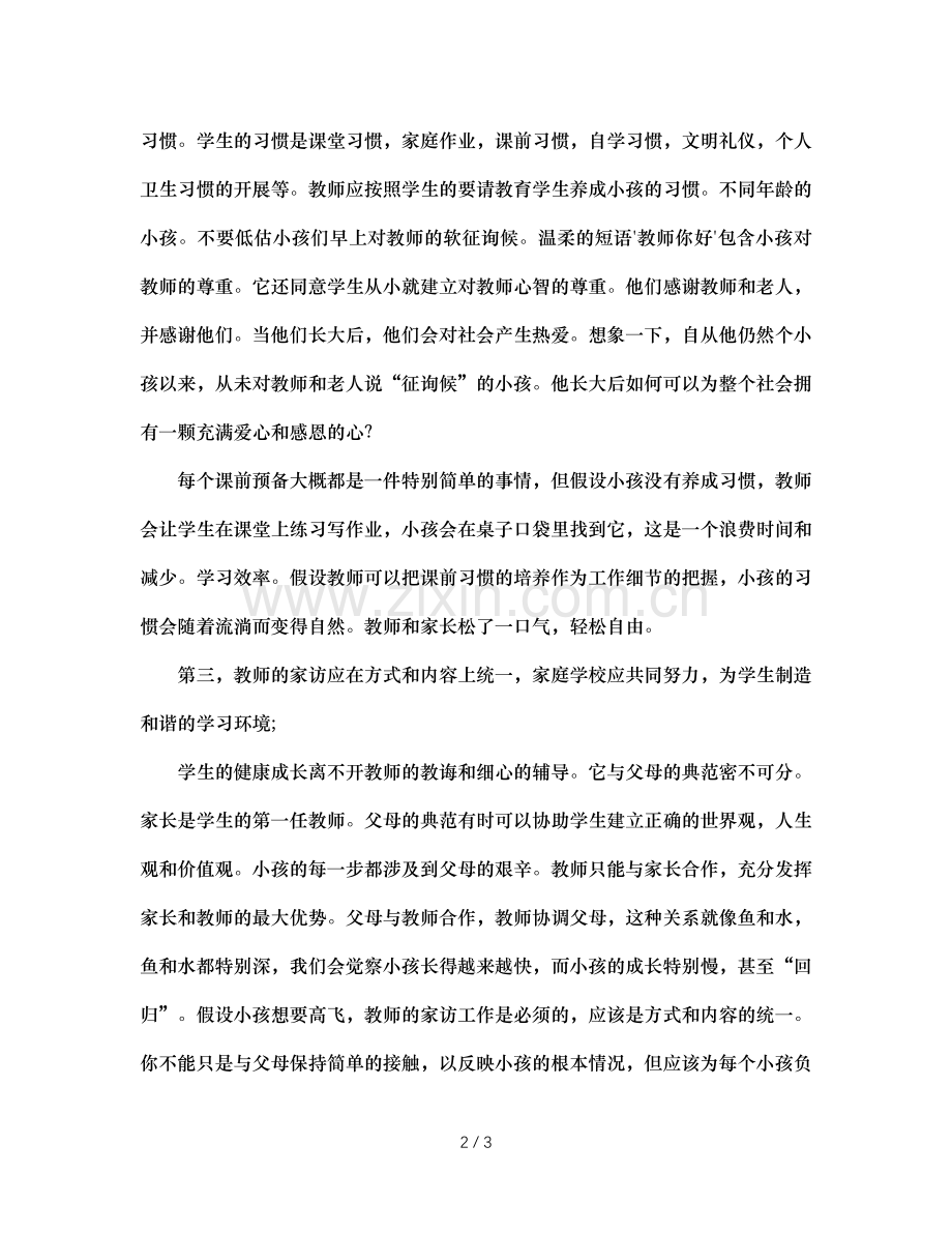 班主任常规工作做到极致就是创新（通用）.doc_第2页