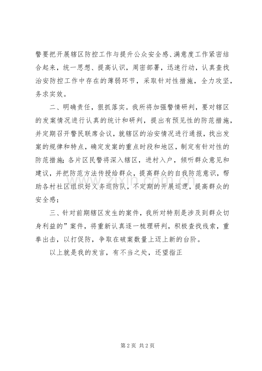 派出所专项行动表态发言稿.docx_第2页
