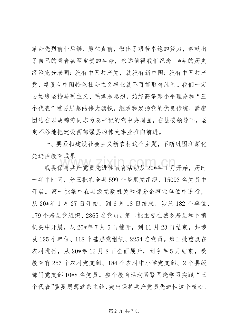 纪念建党教有表彰大会讲话.docx_第2页