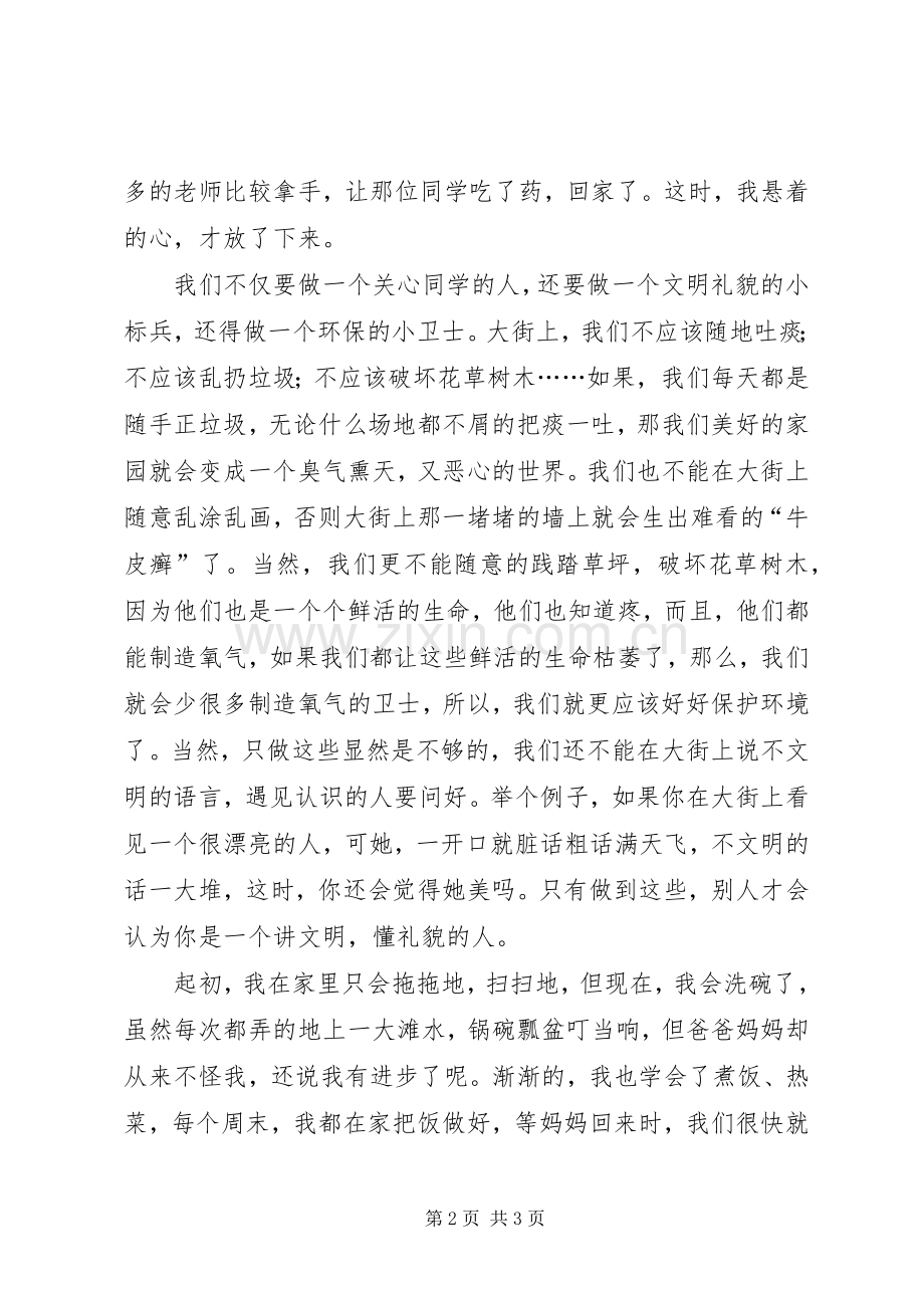 争做五好小公民演讲稿范文.docx_第2页