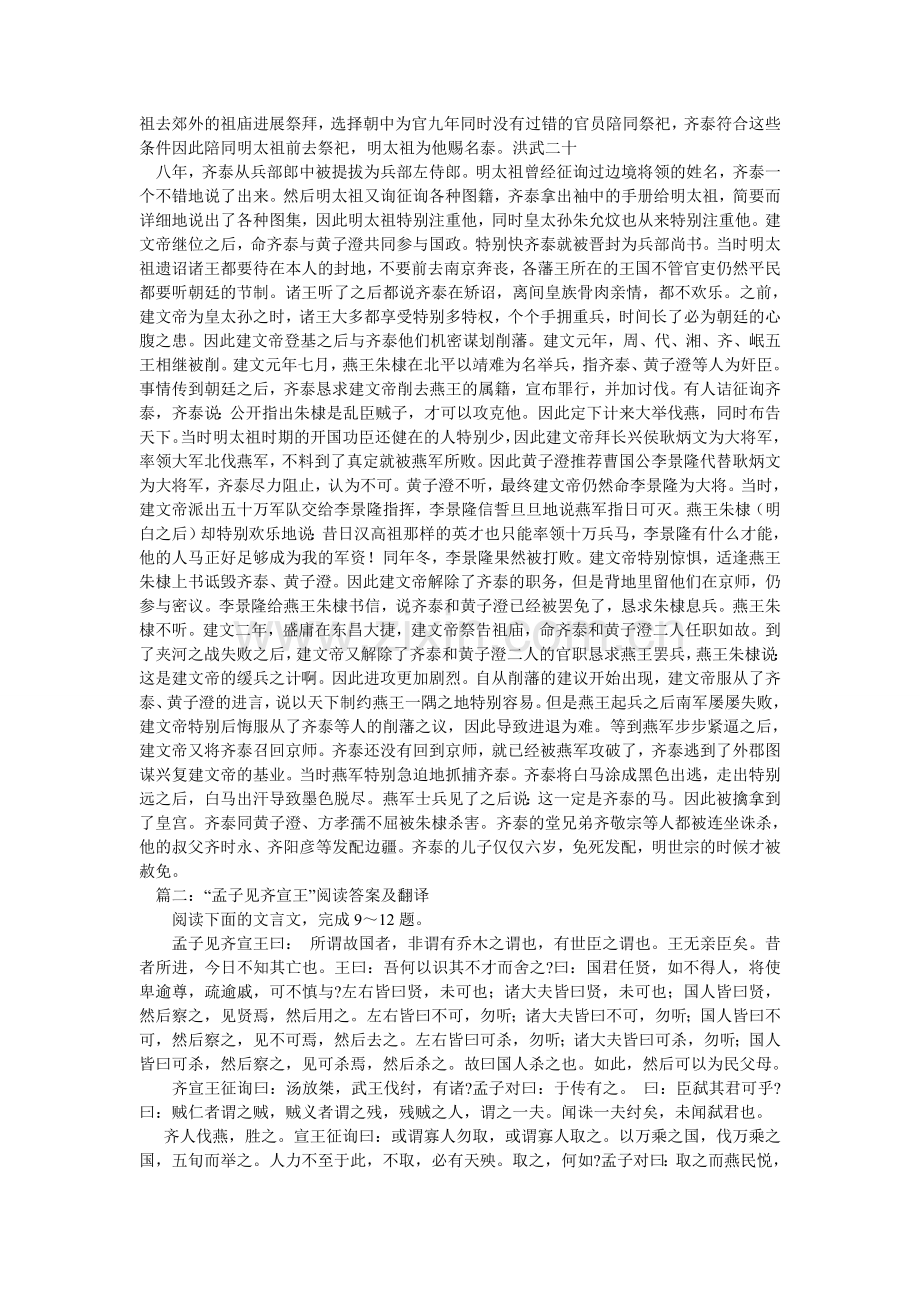 齐宣王ۥ好射阅读答案及翻译.doc_第2页