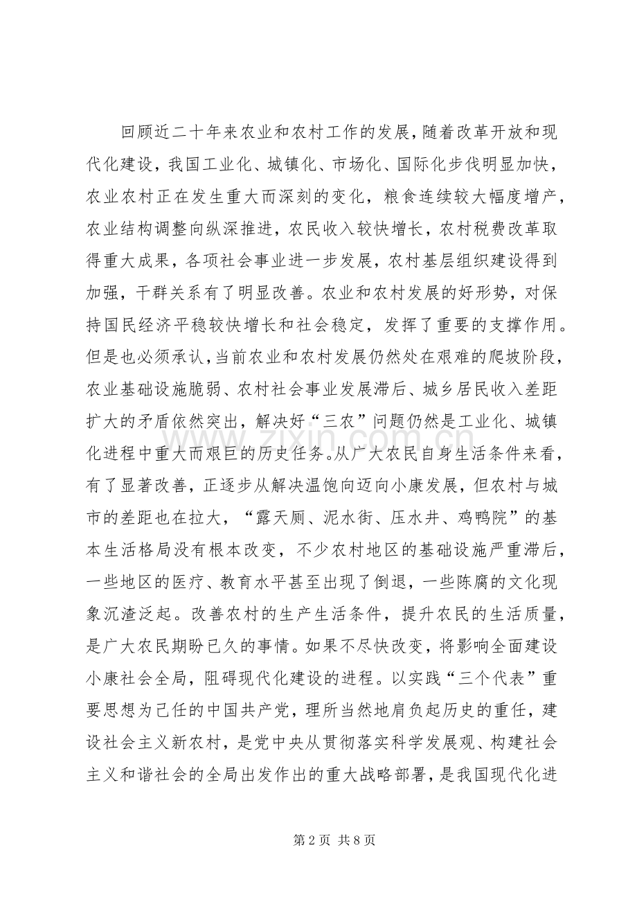 关于新农村建设工作的讨论发言(政法委书记).docx_第2页