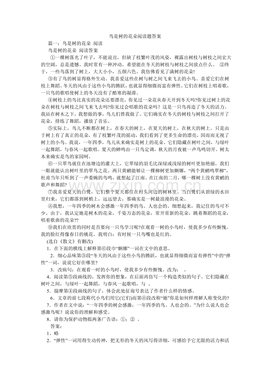 鸟是树的花朵阅读题答案.doc_第1页