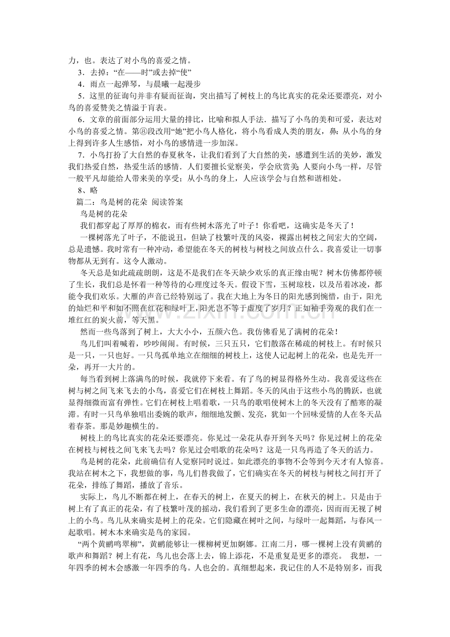 鸟是树的花朵阅读题答案.doc_第2页