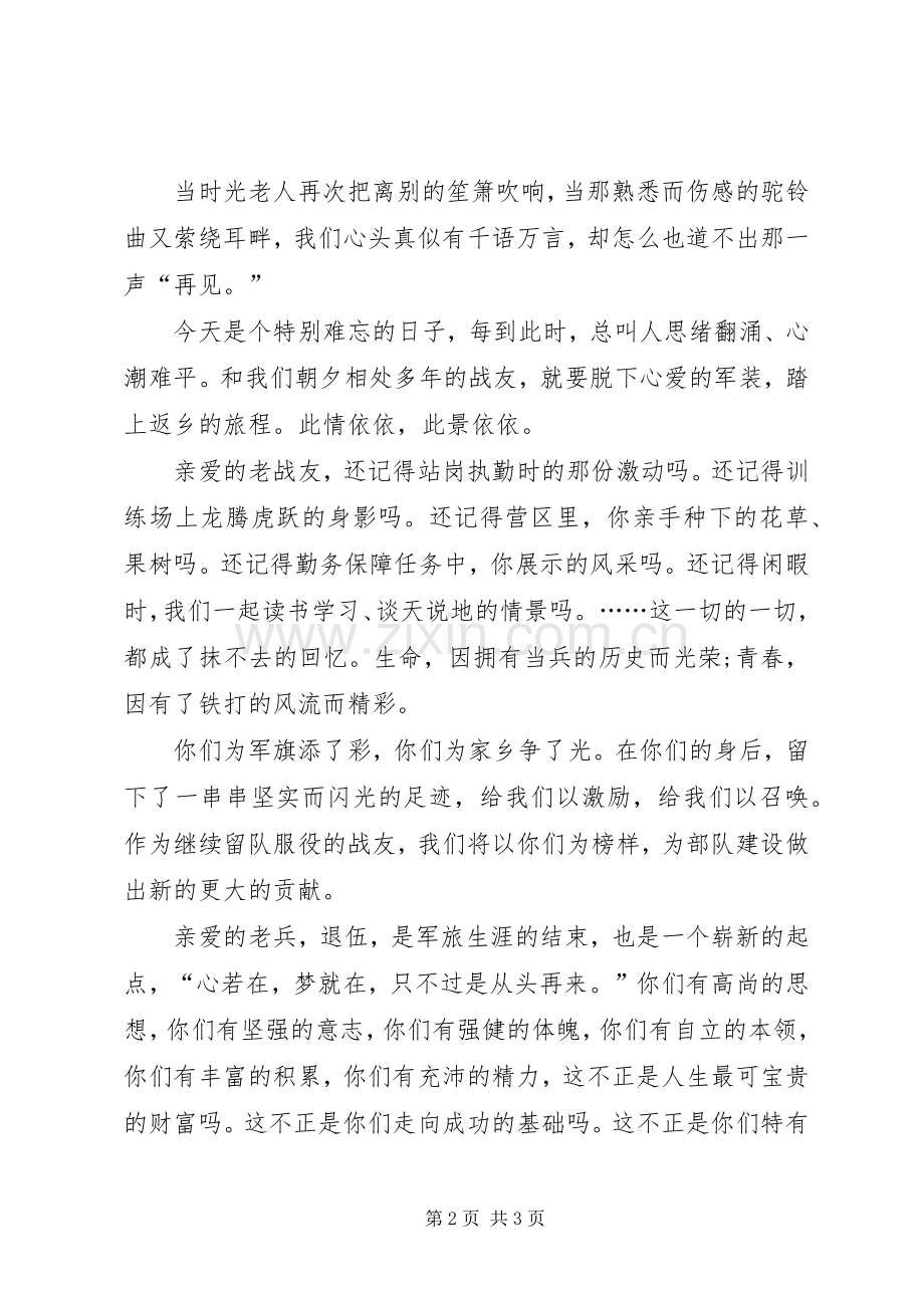新时期老兵留队发言稿 (2).docx_第2页