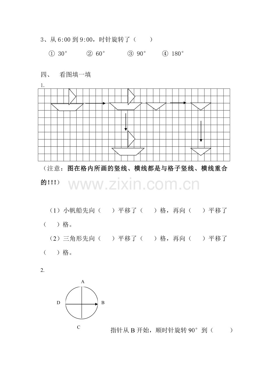 对称、平移、旋转.doc_第2页