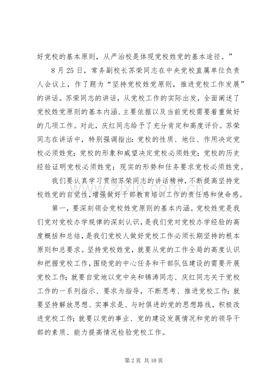 党校教育工作会议讲话.docx_第2页