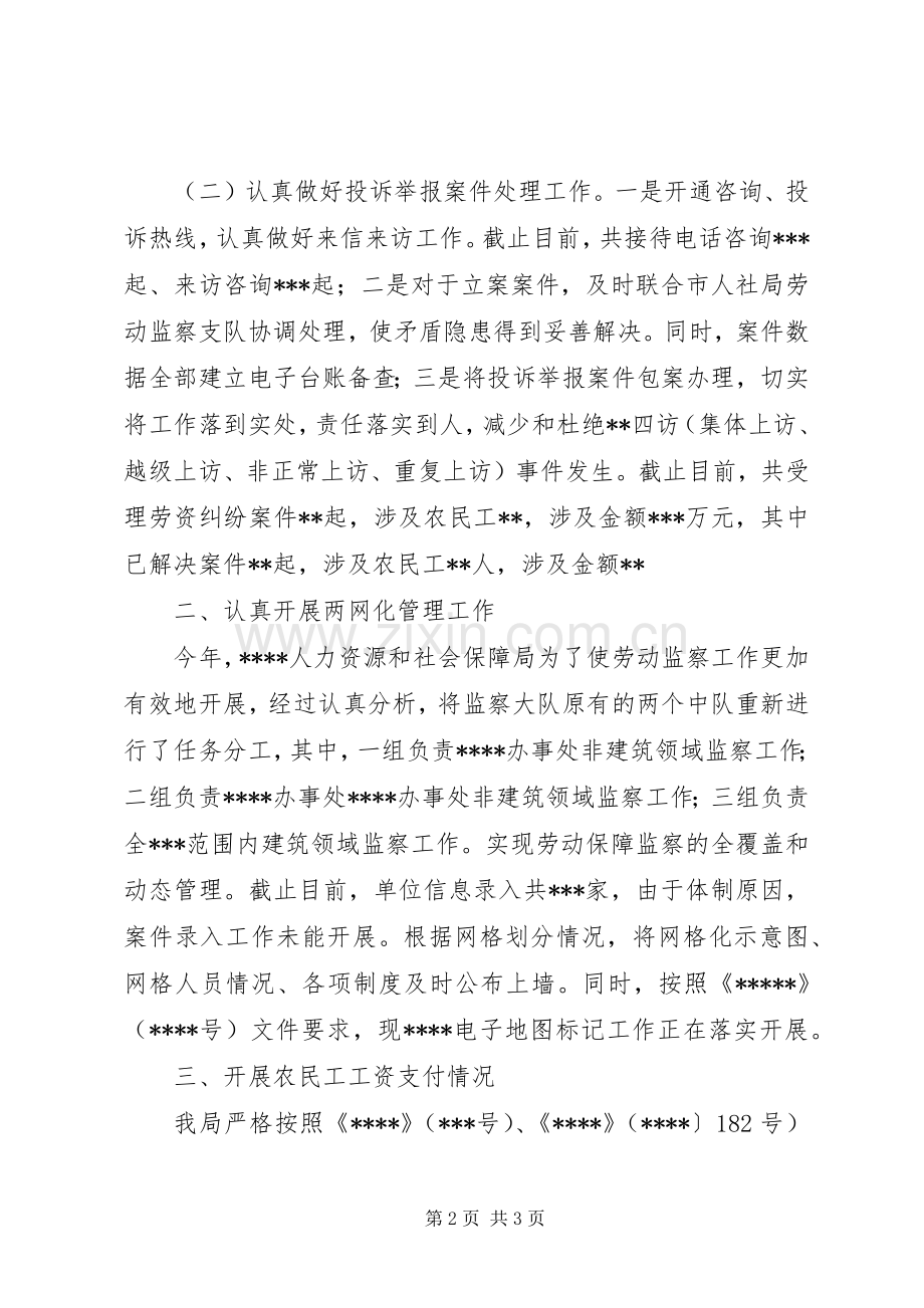 劳动监察工作情况汇报+典型经验+发言.docx_第2页