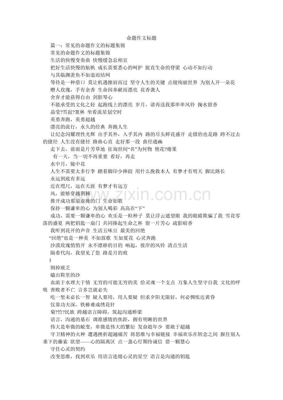 命题作文题目.doc_第1页