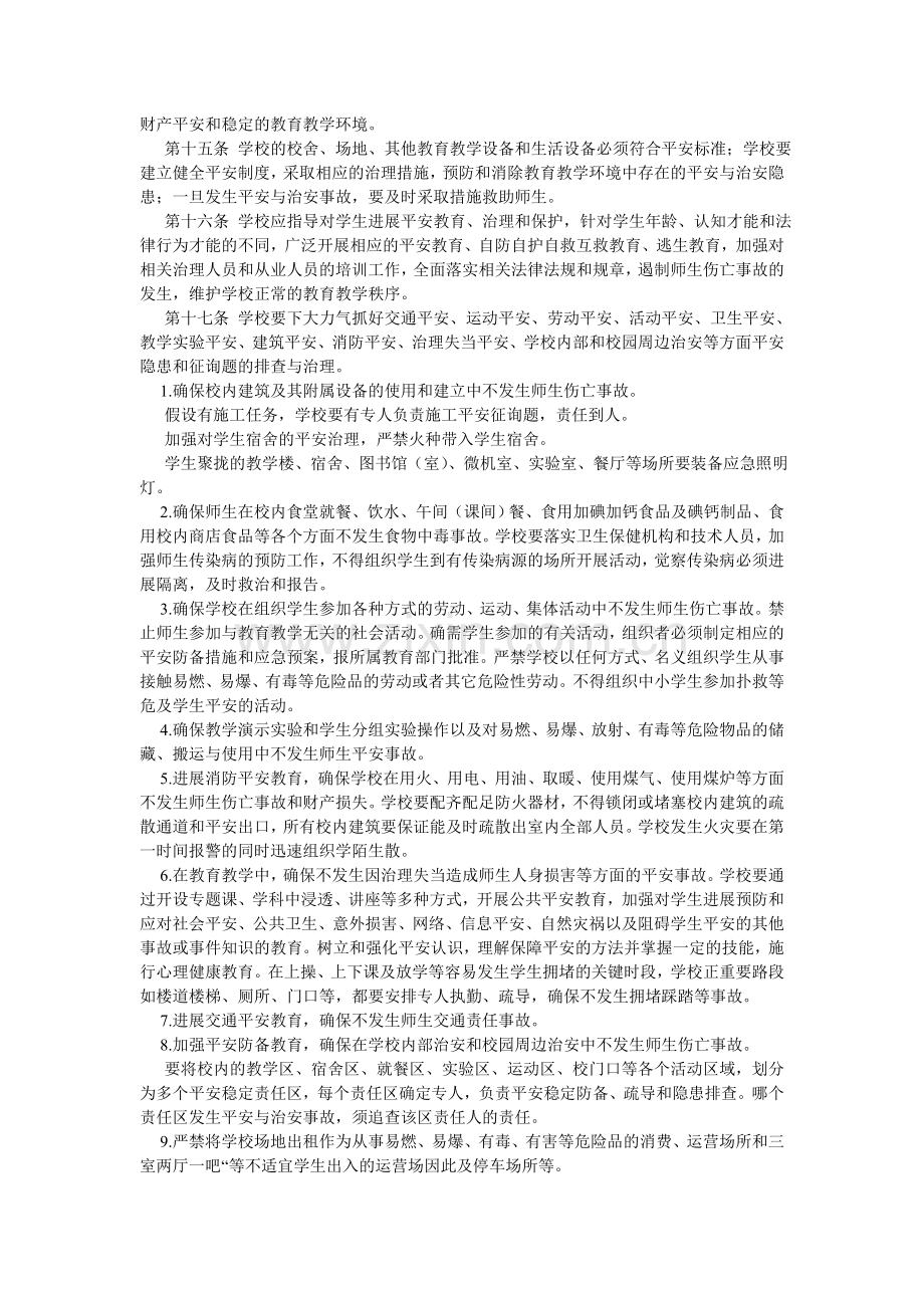 学校安全稳定工作责任追究制度.doc_第2页