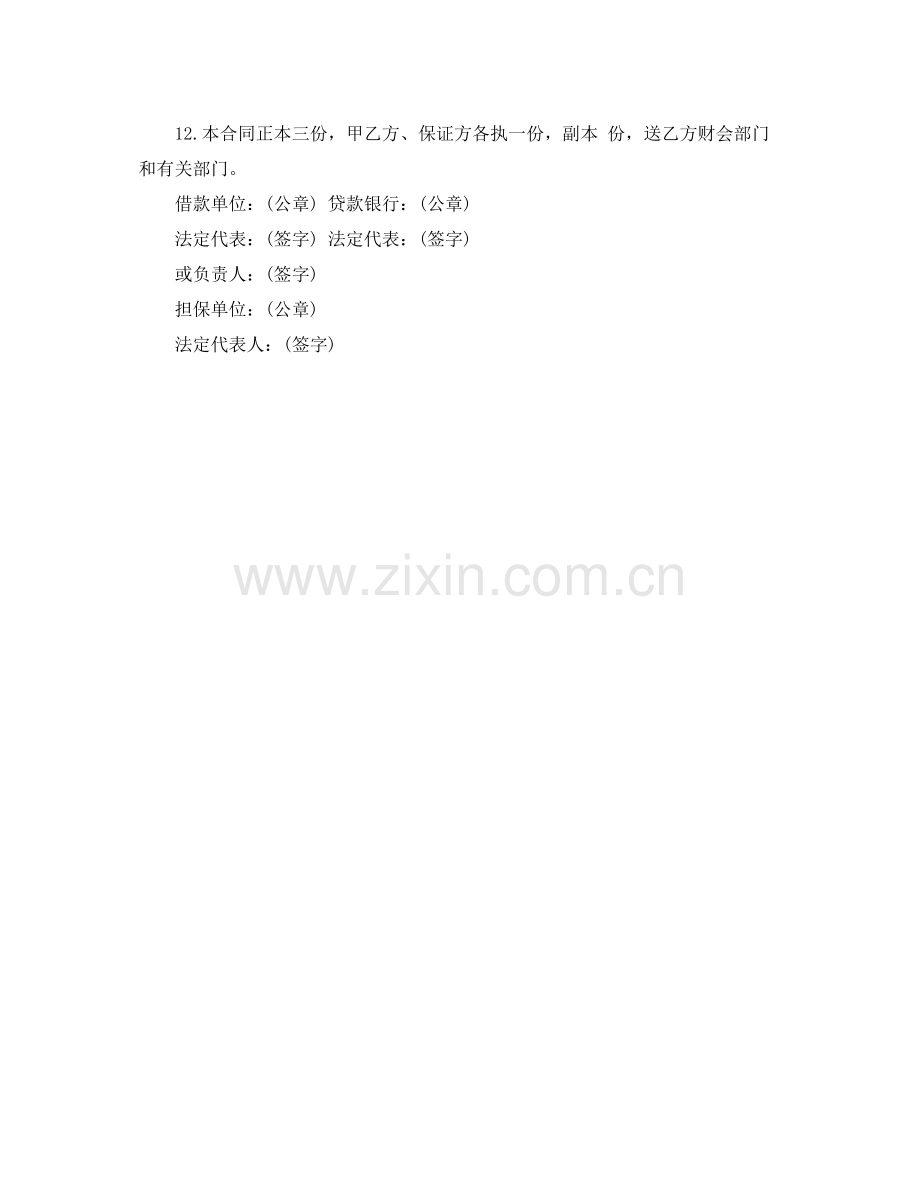 个人向公司的借款合同范本.docx_第2页
