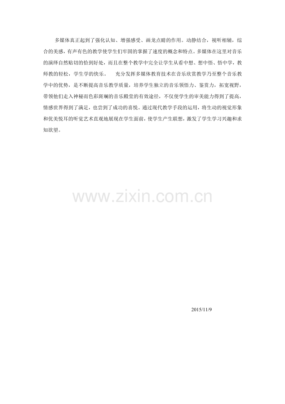 课堂教学模式在音乐学科中的应用双琴.doc_第2页