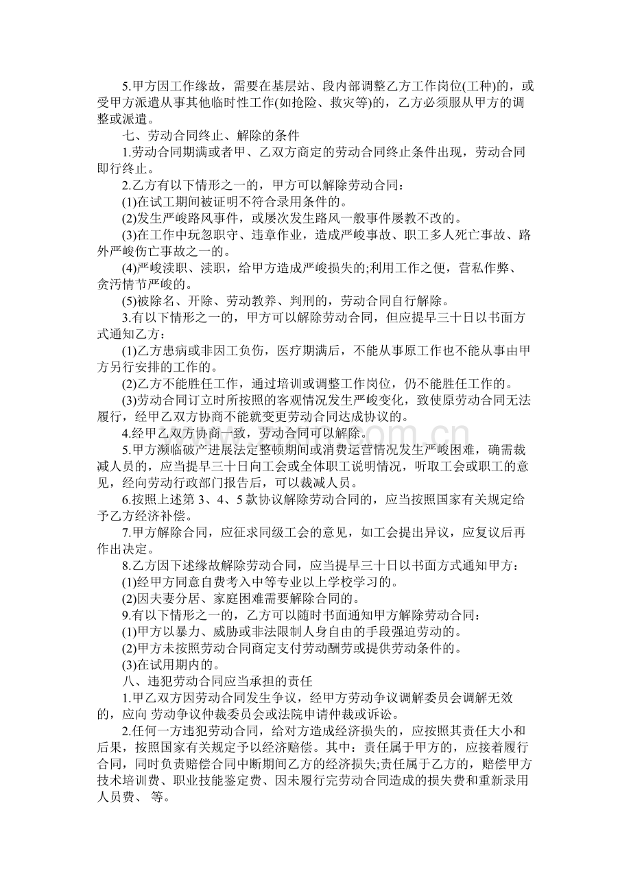 铁道部劳动合同书范本下载 (2).docx_第2页